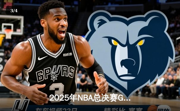 2025年NBA总决赛G7：掘金加时险胜绿军，约基奇三双封神夺FMVP - 3