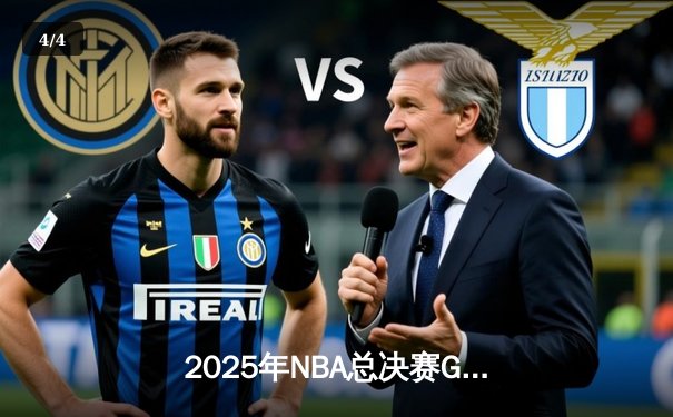 2025年NBA总决赛G7：掘金加时险胜绿军，约基奇三双封神夺FMVP - 4