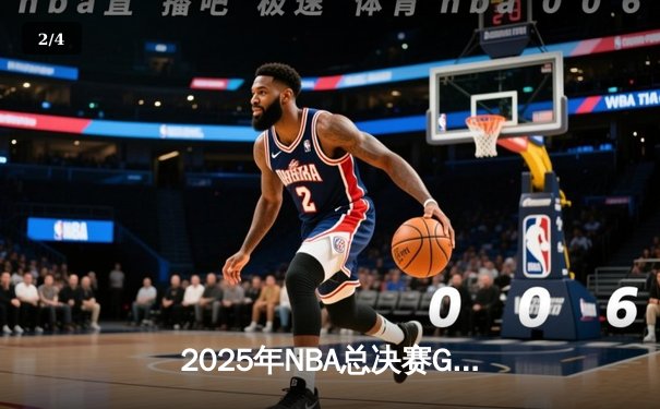 2025年NBA总决赛G7：湖人加时险胜凯尔特人，詹姆斯斩获FMVP - 2