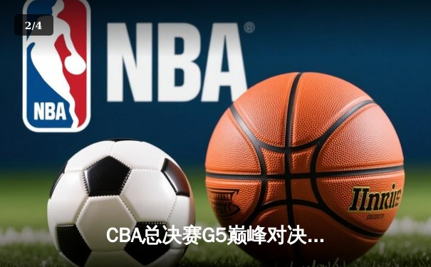 CBA总决赛G5巅峰对决：辽宁本钢加时险胜广东宏远，赵继伟砍30分加冕FMVP - 2