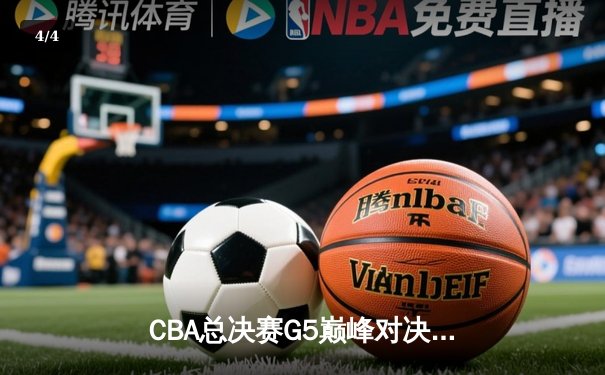 CBA总决赛G5巅峰对决：辽宁本钢加时险胜广东宏远，赵继伟砍30分加冕FMVP - 4
