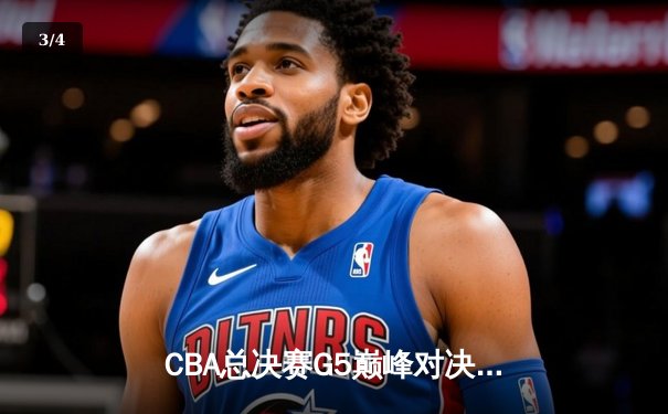 CBA总决赛G5巅峰对决：辽宁本钢加时险胜广东宏远，赵继伟砍30分加冕FMVP - 3