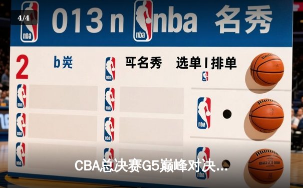 CBA总决赛G5巅峰对决：辽宁本钢加时险胜广东宏远，赵继伟砍30分加冕FMVP - 4