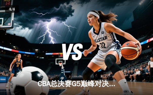 CBA总决赛G5巅峰对决：辽宁本钢加时险胜广东宏远，赵继伟35分加冕FMVP - 4